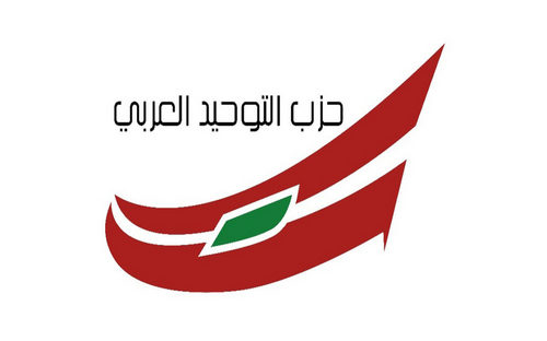 التوحيد العربي مستنكرا الاعتداء على المعتصمين بشكل سلمي طريق المطار التوحيد العربي مستنكرا الاعتداء على المعتصمين بشكل سلمي طريق المطار