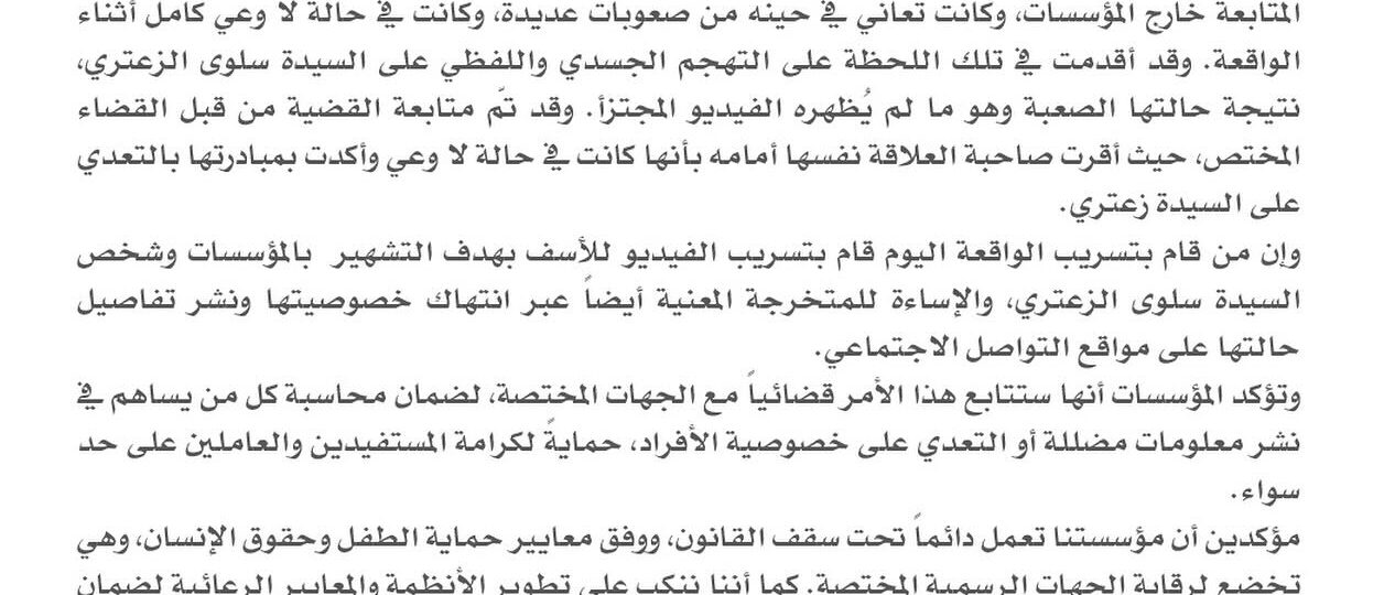 🔹 توضيح من مؤسسات الرعاية الاجتماعية في لبنان حول فيديو متداول يسيء للمؤسسة 🔹