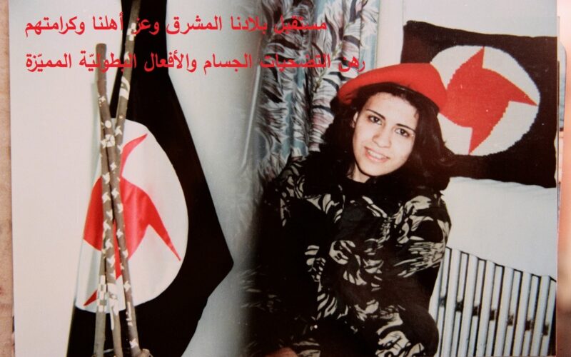 “القومي” في ذكرى عملية الاستشهادية سناء محيدلي: مستمرّون على نهج الصراع حتى تحرير أرضنا من كلّ احتلال وإرهاب واستعمار