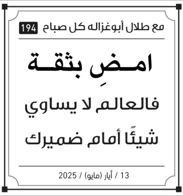 مقولات صباح طلال ابو غزالة